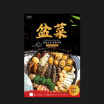 盆菜