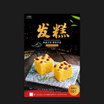 发糕