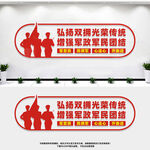 军民团结文化墙
