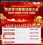 党史学习教育动员大会