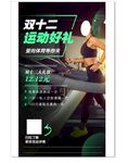 健身双十二展架图片