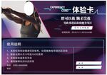 健身代金券图片