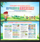 中小学生 安全教育日