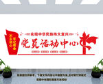 党员活动中心