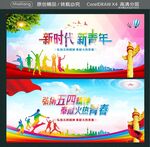新时代 新青年  