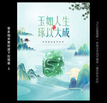 玉器海报