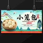 小笼包