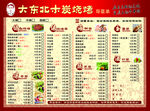 烧烤价目表