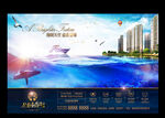 海景豪宅地产创意广告