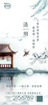 清明