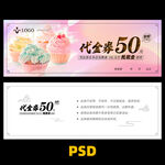 蛋糕店代金券 