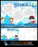 世界水日节约用水拒绝浪费小报