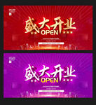 开业