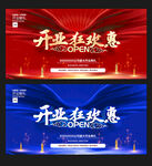 开业