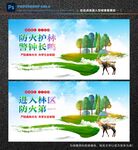 森林防火