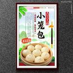 小笼包