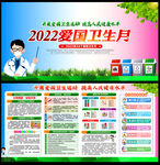 爱国卫生月