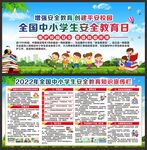 全国中小学生安全教育日
