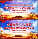爱国卫生运动