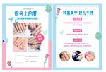 美甲宣传单图片