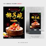 椰子碗