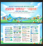 世界水日中国水周