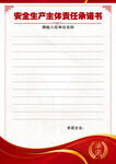 安全责任书