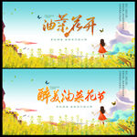油菜花节
