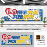 公司文化墙