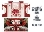 新中式婚礼舞台效果图