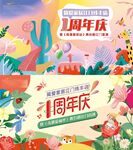 周年庆主kv