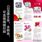 三高人群折页  三折页