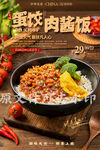 蛋饺肉酱饭