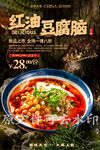 红油豆腐脑