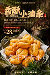 香酥小油条