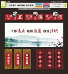 廉政文化