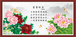富贵牡丹