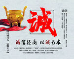 诚信