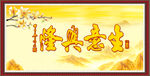 生意兴隆 