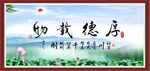 厚德载物