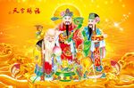 福禄寿