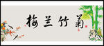 梅兰竹菊