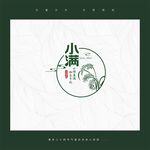 小满