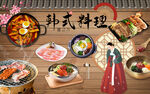 韩式料理背景墙