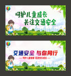 学校交通安全