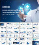 医疗健康护理护士医药总结ppt