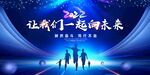一起向未来