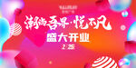 商场开业KV素材