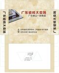 广东瓷砖大卖场包装展开图