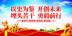 以史为鉴 开创未来